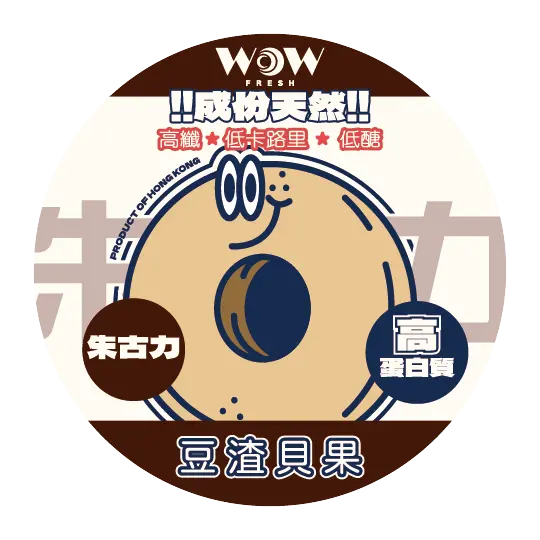 朱古力味 - 減糖豆渣貝果