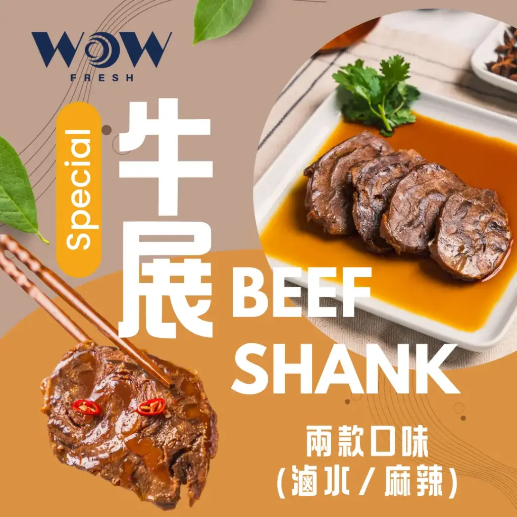 即食滷水牛展