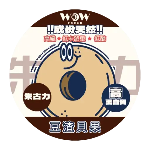 朱古力味 - 減糖豆渣貝果