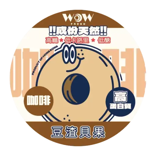 咖啡味 - 減糖豆渣貝果